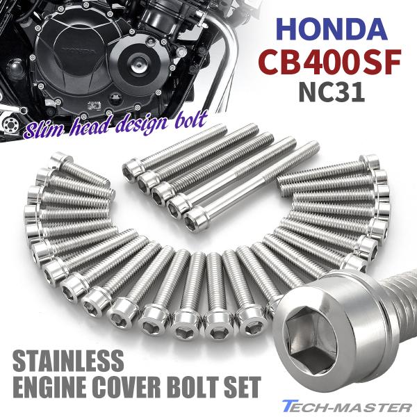 ホンダ CB400SF NC31 エンジンカバー クランクケース ボルト 29