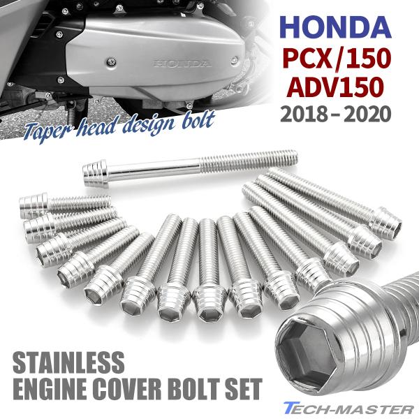 PCX PCX150 ADV150 2018N`2020N NNP[XJo[{g 15{Zbg XeX z_ԗp Vo[J[ TB6501