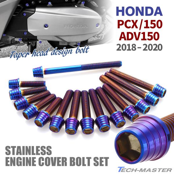 PCX PCX150 ADV150 2018N`2020N NNP[XJo[{g 15{Zbg XeX z_ԗp Ă`^J[ TB6503