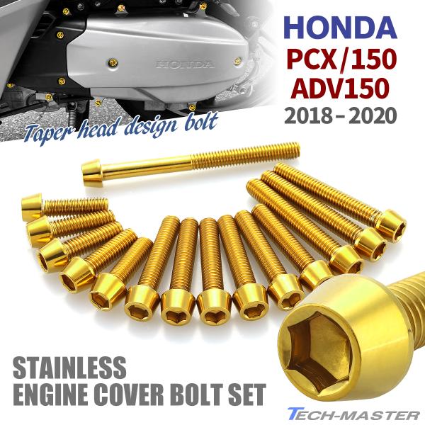 PCX PCX150 ADV150 2018N`2020N NNP[XJo[{g 15{Zbg XeX z_ԗp S[hJ[ TB6514