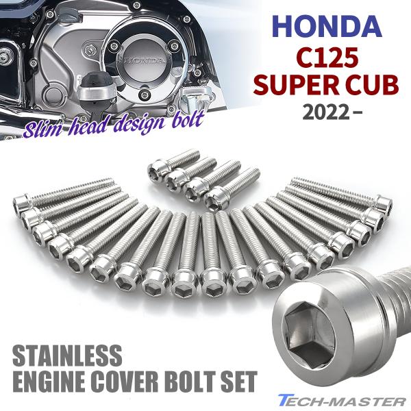 TECHーMASTER（テックマスター） スーパーカブ C125 2022年〜 エンジン