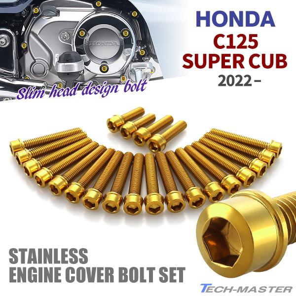 ホンダ スーパーカブ C125 2022年〜 エンジンカバー クランク