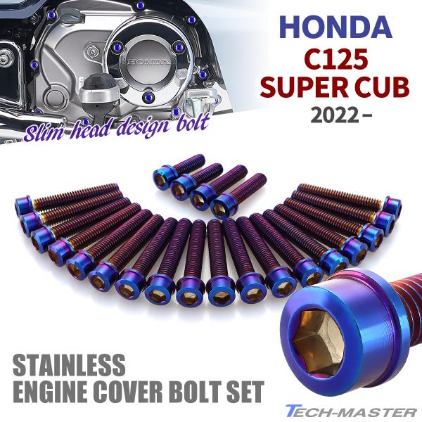 ホンダ スーパーカブ C125 2022年〜 エンジンカバー クランクケース