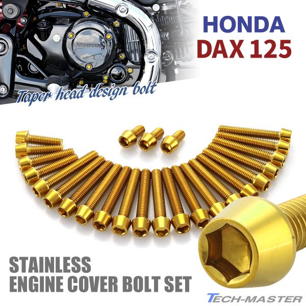 ホンダ Dax125 ダックス エンジンカバー クランクケース ボルト