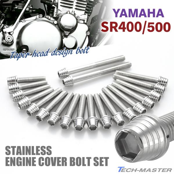 YAMAHA SR400 SR500 エンジンカバー クランクケース ボルト 20本