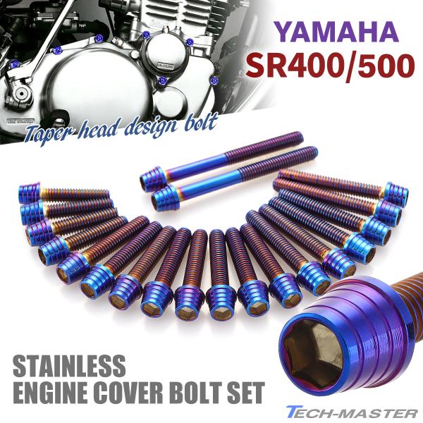 YAMAHA SR400 SR500 エンジンカバー クランクケース ボルト 20本