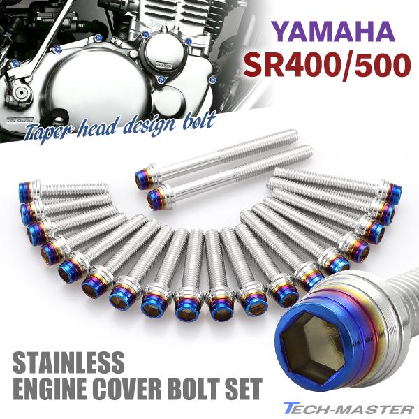 YAMAHA（ヤマハ） SR400 SR500 エンジンカバー クランクケース ボルト