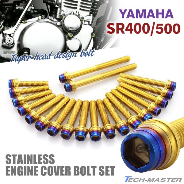 YAMAHA SR400 SR500 エンジンカバー クランクケース ボルト 20本