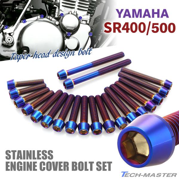 YAMAHA SR400 SR500 エンジンカバー クランクケース ボルト 20本