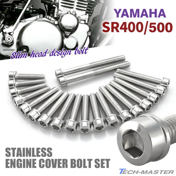 YAMAHA SR400 SR500 エンジンカバー クランクケース ボルト 20本