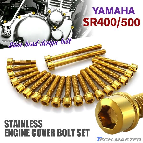 YAMAHA SR400 SR500 エンジンカバー クランクケース ボルト 20本セット