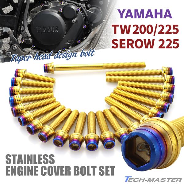 YAMAHA TW200/225 セロー225 エンジンカバー クランクケース
