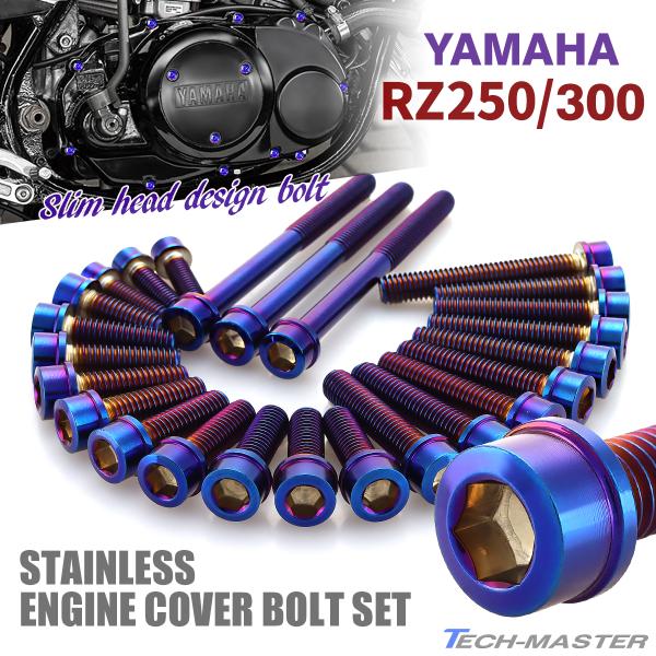 RZ250 350 アルミエンジンカバー RZ250／350 エンジンカバー クランクケースカバー ボルトセット