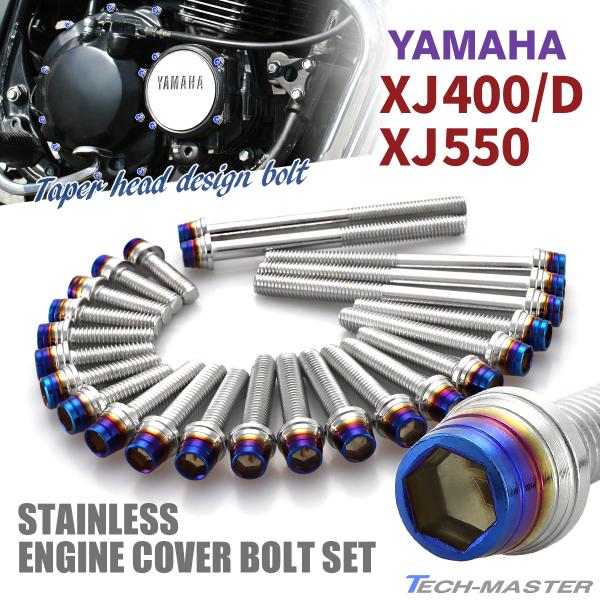 TECHーMASTER（テックマスター） XJ400/D XJ550 エンジンカバー