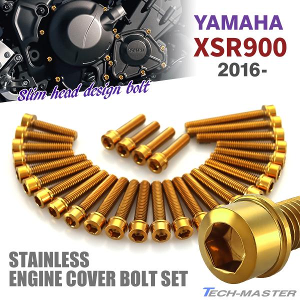 XSR900 2016年〜 エンジンカバー クランクケース ボルト 29本セット ステンレス製 ヤマハ車用 ゴールドカラー TB7317