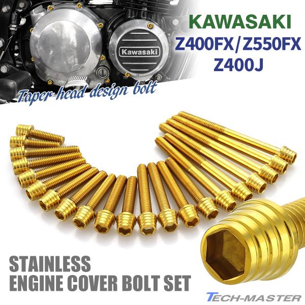 TECHーMASTER（テックマスター） Z400FX Z550FX Z400J エンジンカバー