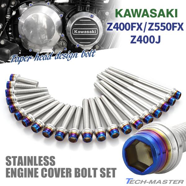 TECHーMASTER（テックマスター） Z400FX Z550FX Z400J エンジンカバー