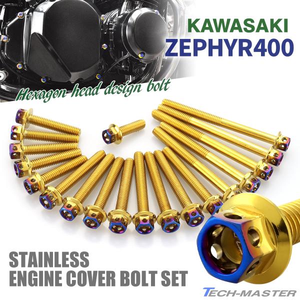 カワサキ ゼファー400 エンジンカバー クランクケース ボルト 19本