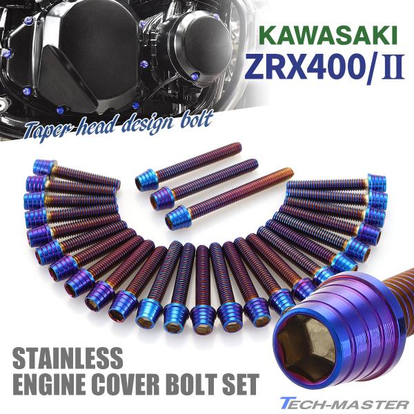 ZRX400/II エンジンカバー クランクケース ボルト 27本セット ステンレス製 カワサキ車用 焼きチタンカラー TB8203