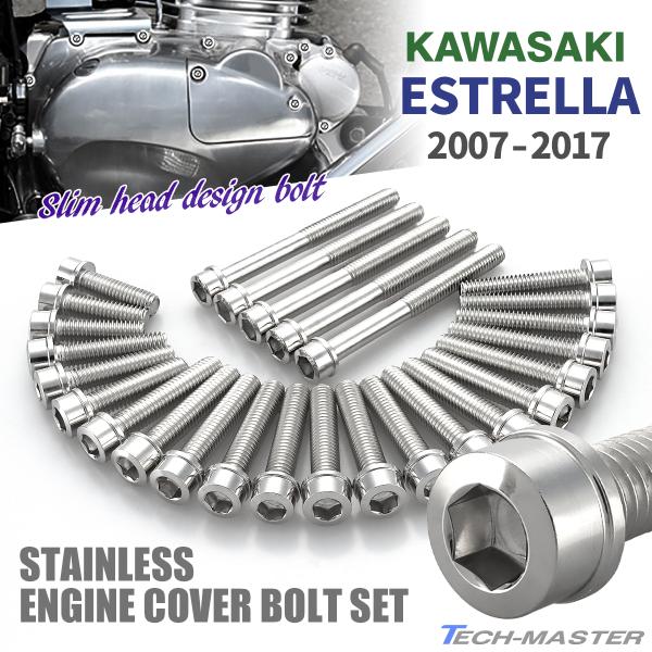 エストレヤ 2007年〜2017年 エンジンカバー クランクケース ボルト 27本セット ステンレス製 カワサキ車用 シルバーカラー TB8286