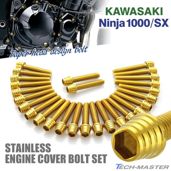カワサキ ニンジャ1000/SX Ninja エンジンカバー クランクケース
