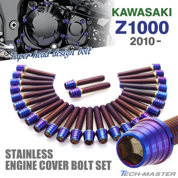 カワサキ Z1000 2010年〜 エンジンカバー クランクケース ボルト