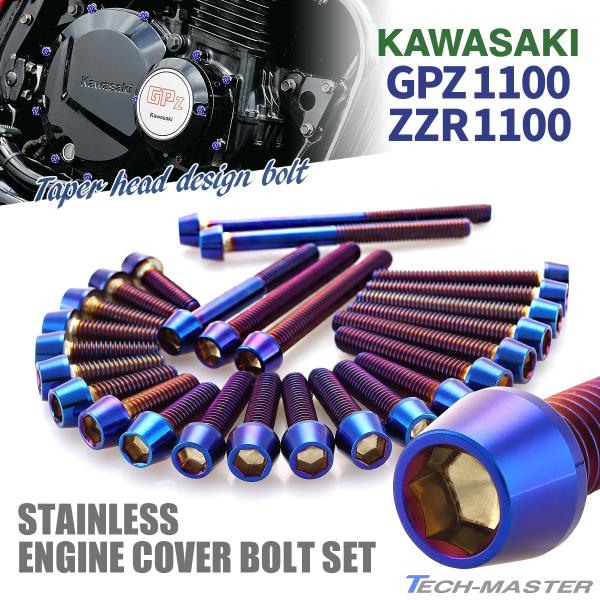 TECHーMASTER（テックマスター） GPZ1100 ZZR1100 エンジンカバー