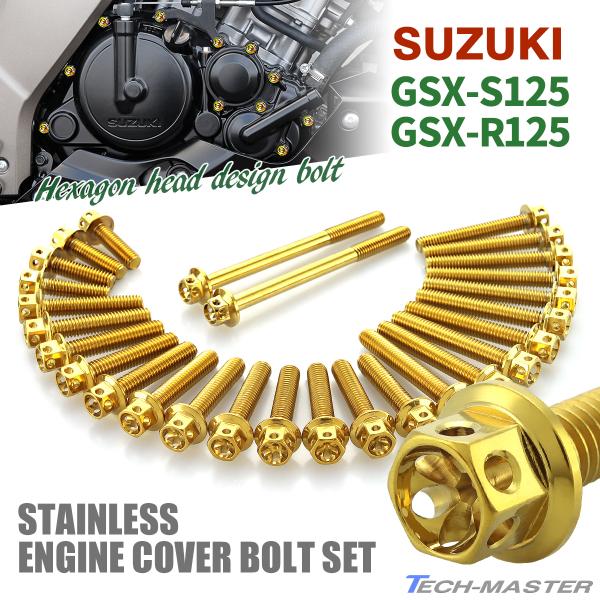 ☆GSX-R125 GSX-S125 エンジンカバー左右セット☆ スズキ GSX-S125 エンジンカバーセット | バイクパーツ通販 Webike