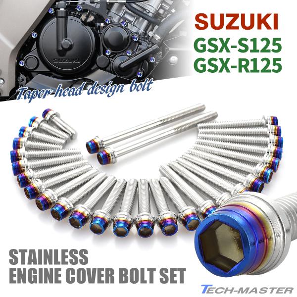 GSX-S125 GSX-R125 �G���W���J�o�[ �N�����N�P�[�X �{���g 28�{�Z�b�g �X�e�����X�� �V���o�[×�Ă��`�^���J���[ TB9136