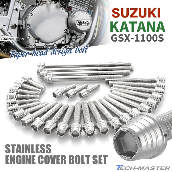 KATANA GSX1100S エンジンカバー クランクケース ボルト 30本セット ステンレス製 スズキ車用 シルバーカラー TB9276