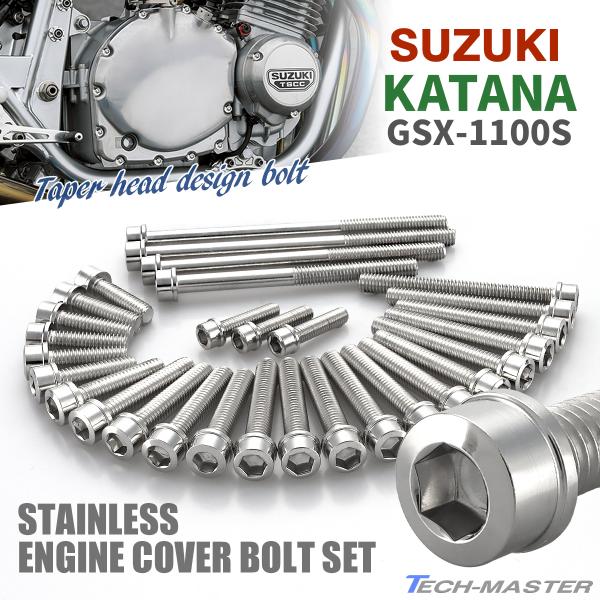 スズキ KATANA GSX1100S エンジンカバー クランクケース ボルト