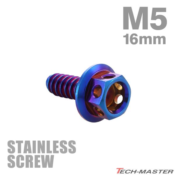ステンレスネジ M5×16mm タッピングビス ヘキサゴンヘッド 焼きチタンカラー 1個 TC0013