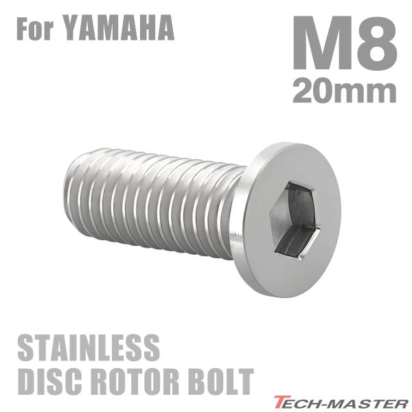 ■商品番号　TD0038■商品名　ブレーキディスク ローターボルト ヤマハ用 ミニフラットヘッド■数量　1個売り■材質　ステンレス■頭部穴形状　六角穴付き■商品サイズ　M8×20mm P1.25■ネジの長さ　20mm■商品カラー　シルバー■...