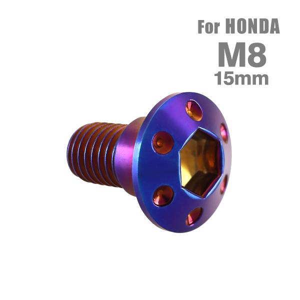 ■商品番号　TD0047■商品名　ブレーキディスク ローターボルト ホンダ用 ホールヘッド■数量　1個売り■材質　ステンレス■頭部穴形状　六角穴付き■商品サイズ　M8×15mm P1.25■ネジの長さ　9.5mm■商品カラー　焼きチタンカラ...