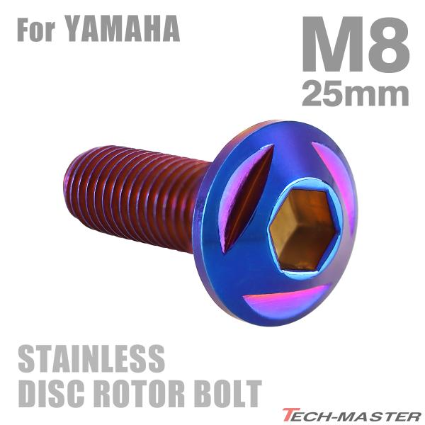 ブレーキディスク ローターボルト M8×25mm P1.25 ヤマハ用 トライアングルヘッド ステンレス 焼きチタンカラー TD0240