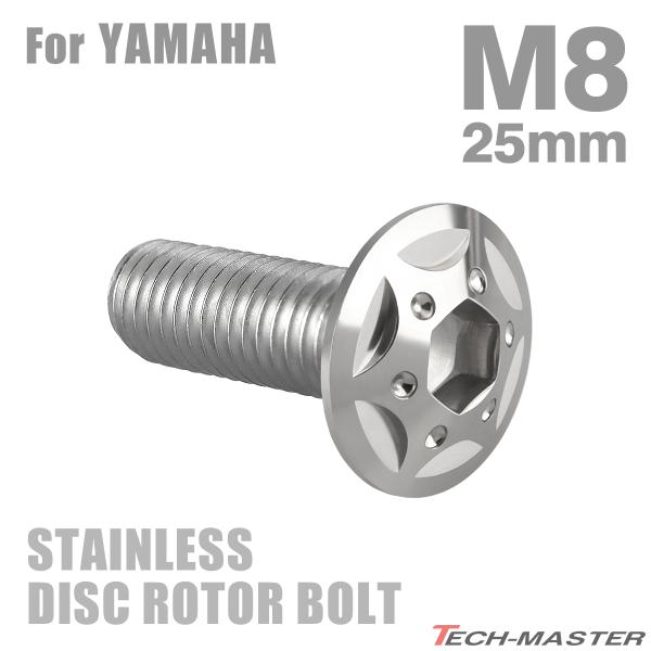 ■商品番号　TD0244■商品名　ブレーキディスク ローターボルト ヤマハ用 スターホールヘッド■数量　1個売り■材質　ステンレス■頭部穴形状　六角穴付き■商品サイズ　M8×25mm P1.25■ネジの長さ　25mm■商品カラー　シルバー■...