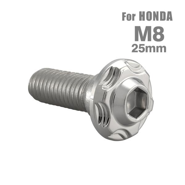 ■商品番号　TD0247■商品名　ブレーキディスク ローターボルト ホンダ用 スノーヘッド■数量　1個売り■材質　ステンレス■頭部穴形状　六角穴付き■商品サイズ　M8×25mm P1.25■ネジの長さ　20mm■商品カラー　シルバー■特徴　...