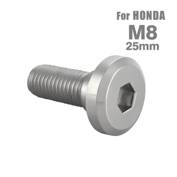 ■商品番号　TD0259■商品名　ブレーキディスク ローターボルト ホンダ用 フラットヘッド■数量　1個売り■材質　ステンレス■頭部穴形状　六角穴付き■商品サイズ　M8×25mm P1.25■ネジの長さ　20mm■商品カラー　シルバー■特徴...