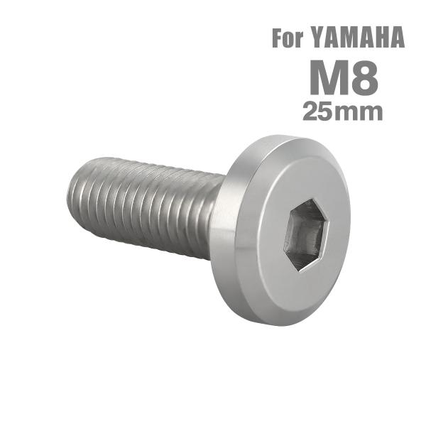 ■商品番号　TD0262■商品名　ブレーキディスク ローターボルト ヤマハ用 フラットヘッド■数量　1個売り■材質　ステンレス■頭部穴形状　六角穴付き■商品サイズ　M8×25mm P1.25■ネジの長さ　25mm■商品カラー　シルバー■特徴...
