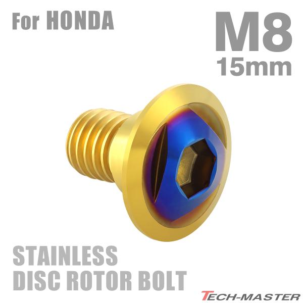 パーツ Tsurushin ブレーキディスク ローターボルト M8×15mm P1.25 ホンダ用