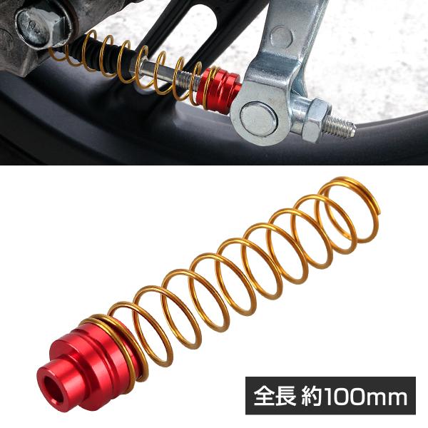 バイク ブレーキ リターンスプリング シングルスペーサー レッド 100mm ゴールドカラー スプリング TE0002-R