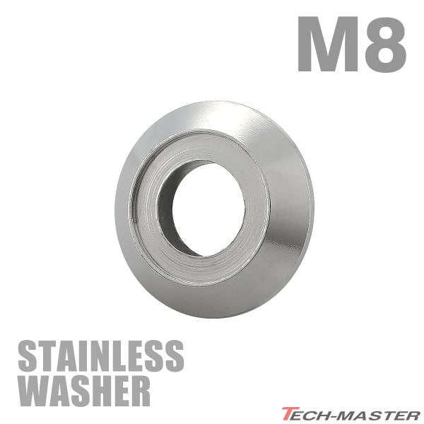 ステンレスワッシャー M8 外径19mm 枠径13mm ボルト座面枠付 フジツボ シルバーカラー TF0016