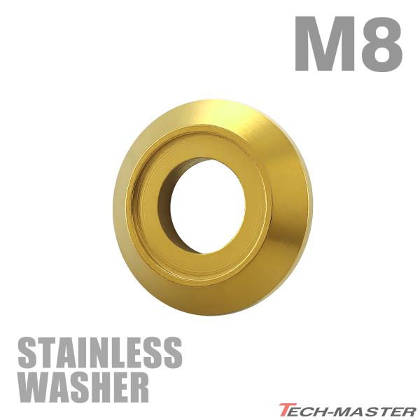 ステンレスワッシャー M8 外径19mm 枠径13mm ボルト座面枠付 フジツボ ゴールドカラー TF0020