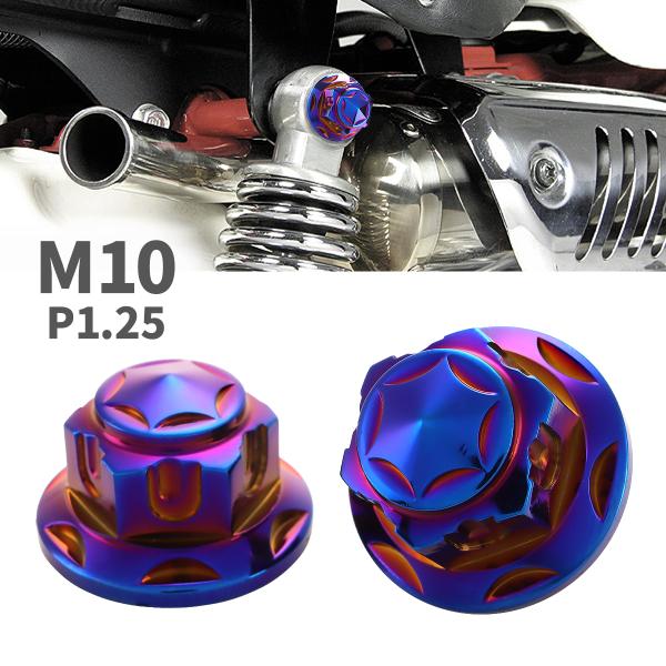 ■商品番号　TF0162■商品名　ステンレス製 リアサス取り付けナット■数量　数量1で2個■適合　・モンキー/ゴリラ　・DAX50/70　・スーパーカブ50/70/90　・リトルカブ　・CD50/90　・シャリー※上記は参考適合車種です。サ...