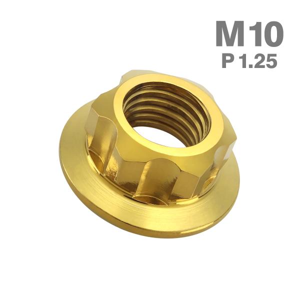 ステンレスナット M10 P1.25 六角ナット デザインナット セレート付き ゴールドカラー TF0199