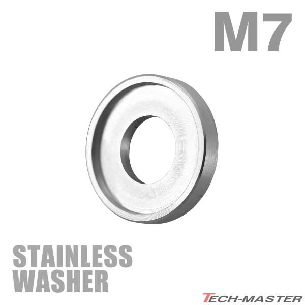ステンレスワッシャー M7 外径15mm 枠径12mm ボルト座面枠付 フジツボ シルバーカラー TF0245
