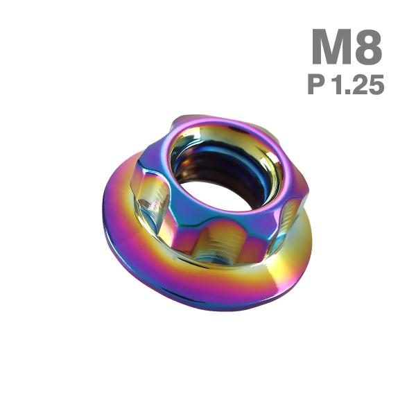 ステンレスナット M8 P1.25 六角ナット デザインナット セレート付き チタンカラー レインボー TF0257