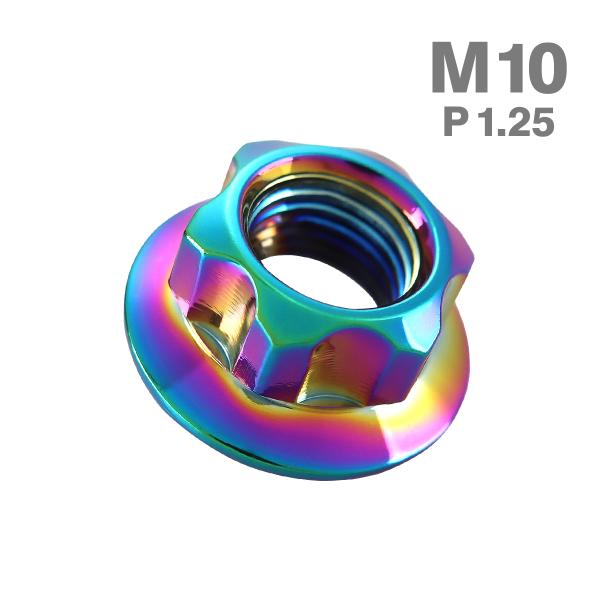 ステンレスナット M10 P1.25 六角ナット デザインナット セレート付き チタンカラー レインボー TF0258