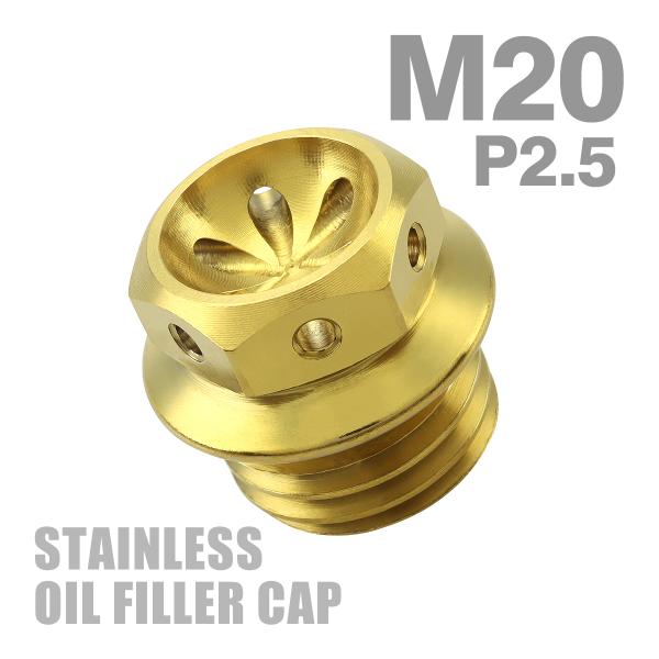 ■商品内容・入数：1個・カラー：ゴールド(その他デザイン、カラーは下記参照)・素材：SUS304ステンレス■対候性に優れたSUS304ステンレス製のオイルフィラーキャップ■本製品を取り付けの際は、純正フィラーキャップからOリングを付け替えて...