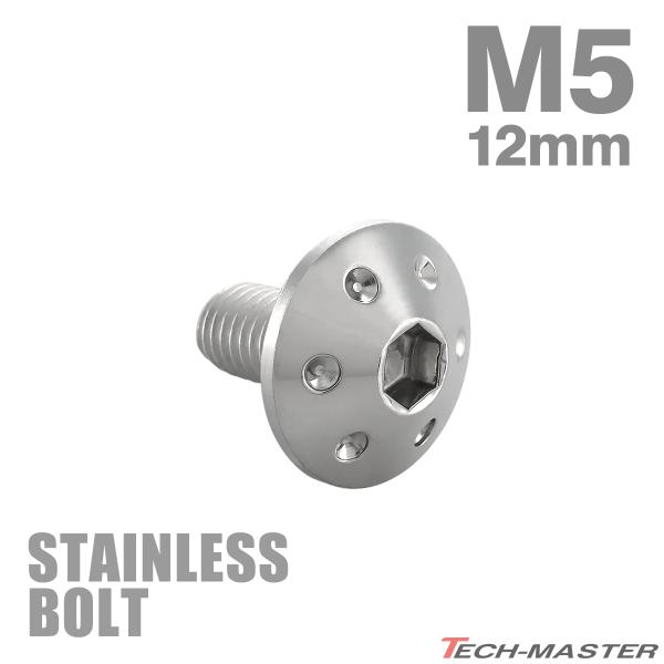 ステンレスボルト M5×12mm P0.8 ボタンボルト ホールヘッド シルバーカラー TR0046